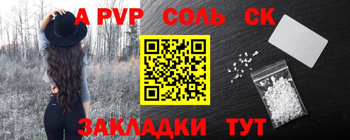 Alfa_PVP Crystall Мценск