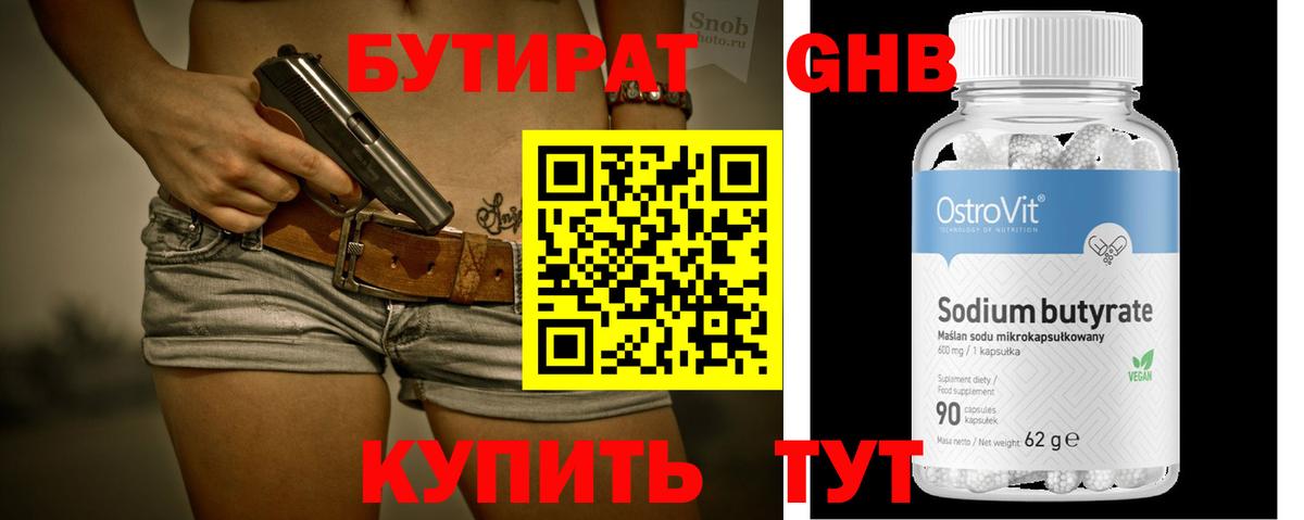 Мценск  БУТИРАТ 99%  БУТИРАТ  Вход с VPN 