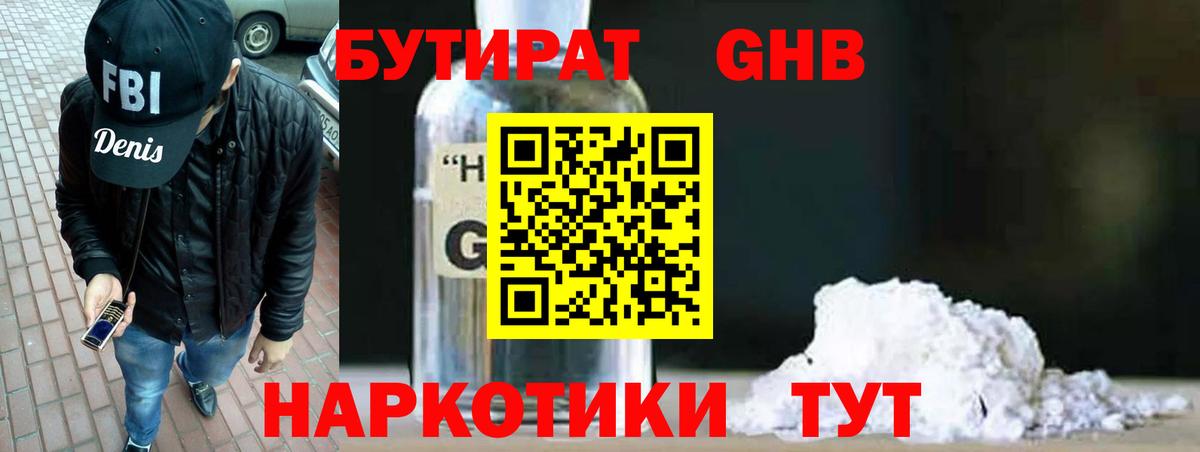 БУТИРАТ Butirat Мценск