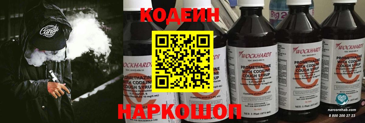 Кодеиновый сироп Lean Purple Drank  даркнет сайт  Мценск 