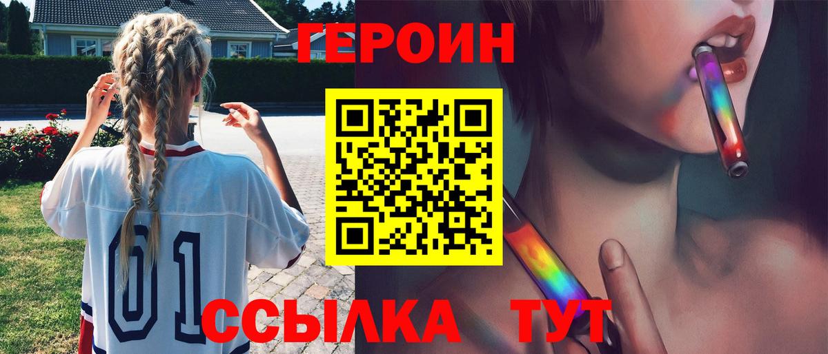 Мценск  ГЕРОИН VHQ  Вход с VPN 