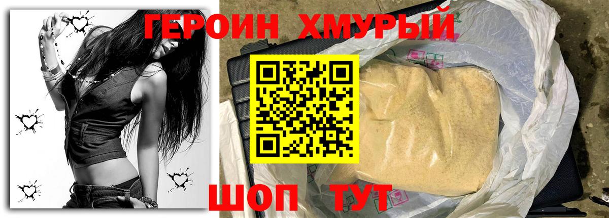 ГЕРОИН герыч  Мценск 