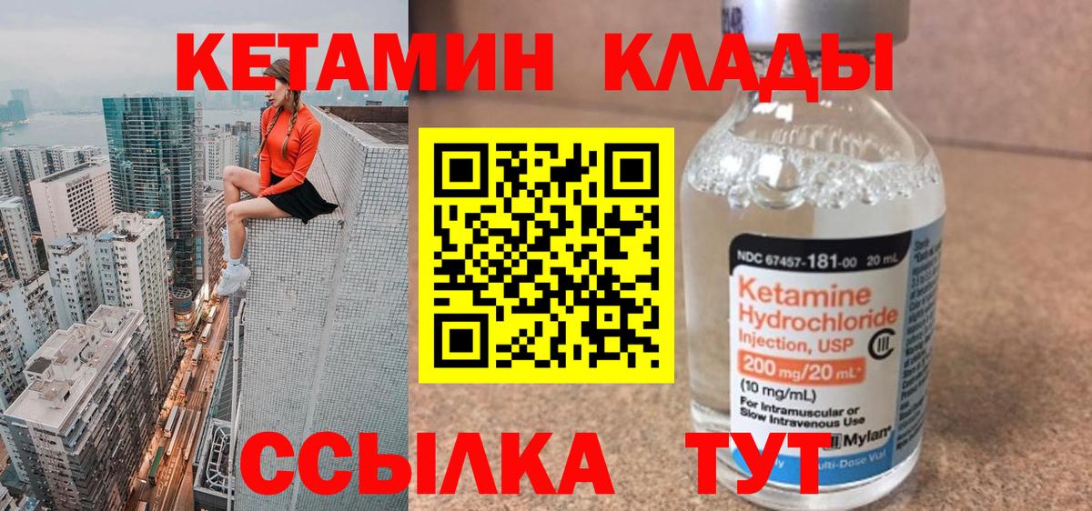 Кетамин ketamine  Вход с VPN  Мценск 