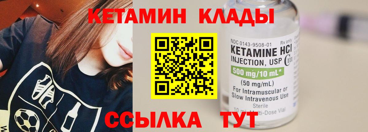 Кетамин VHQ Мценск