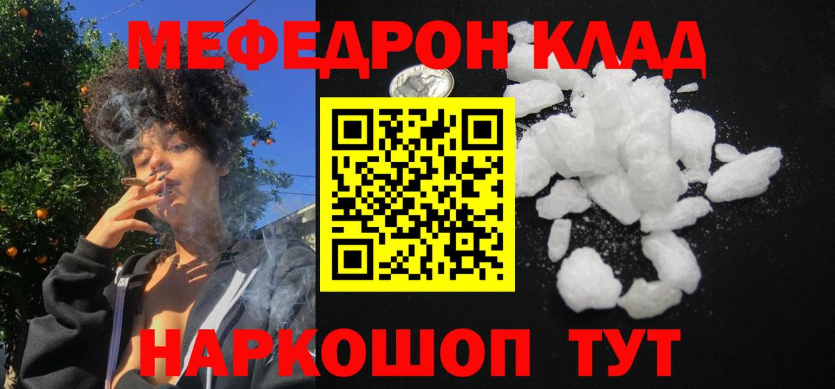 МЕФ mephedrone  МЯУ-МЯУ VHQ  Мефедрон  Мценск  Вход с VPN  Мефедрон 