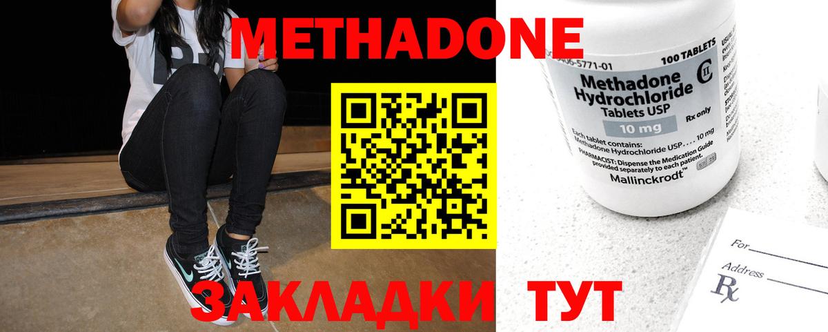 Мценск  это как зайти  Вход с VPN  МЕТАДОН methadone 