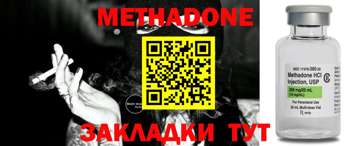 ссылка на мегу tor  Мценск  МЕТАДОН methadone  МЕТАДОН methadone 